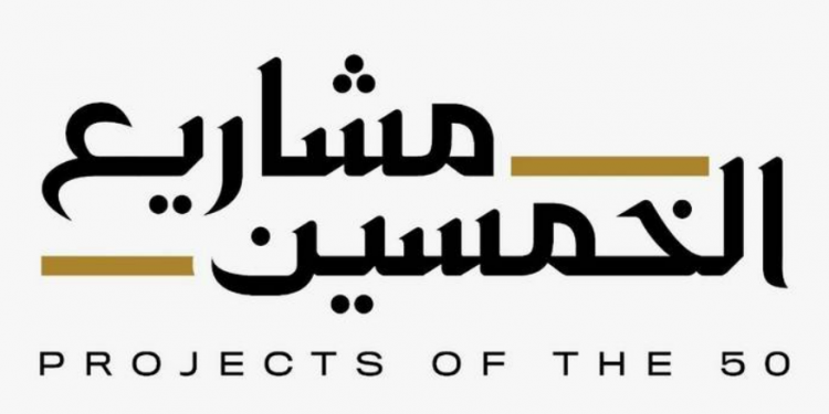 projects of the 50